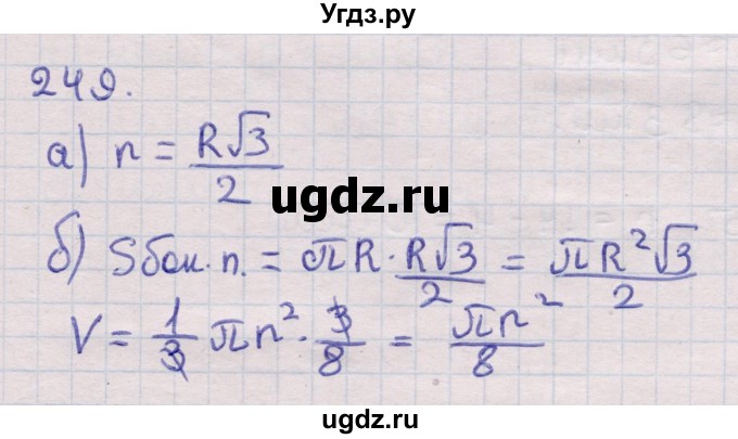 ГДЗ (Решебник) по геометрии 11 класс Латотин Л.А. / задача / 249