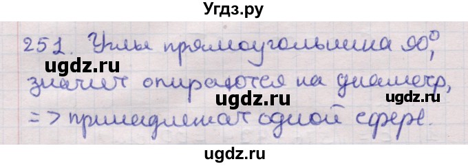 ГДЗ (Решебник) по геометрии 11 класс Латотин Л.А. / задача / 251