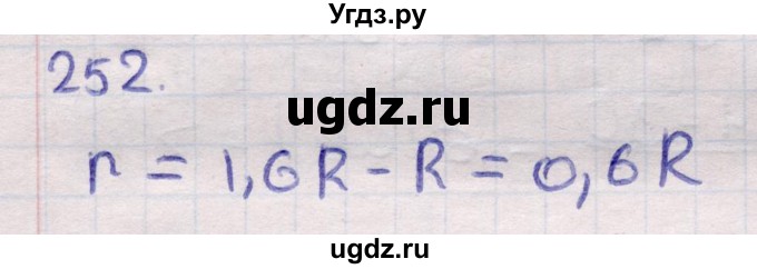 ГДЗ (Решебник) по геометрии 11 класс Латотин Л.А. / задача / 252