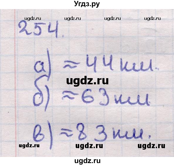 ГДЗ (Решебник) по геометрии 11 класс Латотин Л.А. / задача / 254