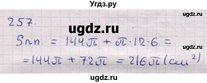 ГДЗ (Решебник) по геометрии 11 класс Латотин Л.А. / задача / 257