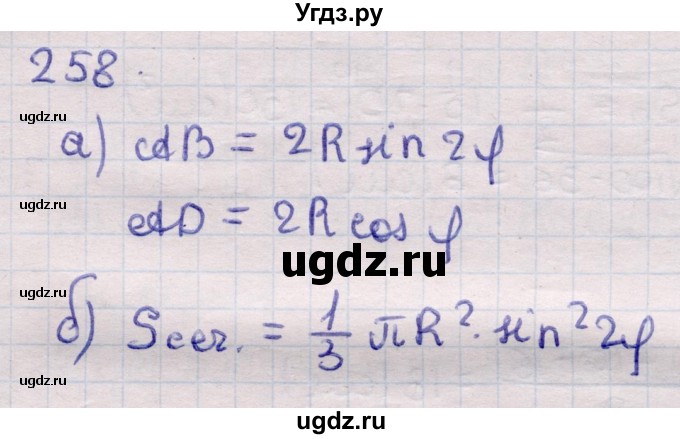 ГДЗ (Решебник) по геометрии 11 класс Латотин Л.А. / задача / 258