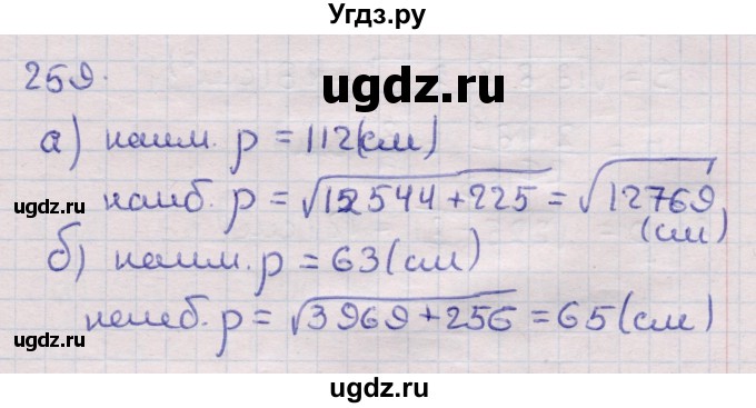 ГДЗ (Решебник) по геометрии 11 класс Латотин Л.А. / задача / 259