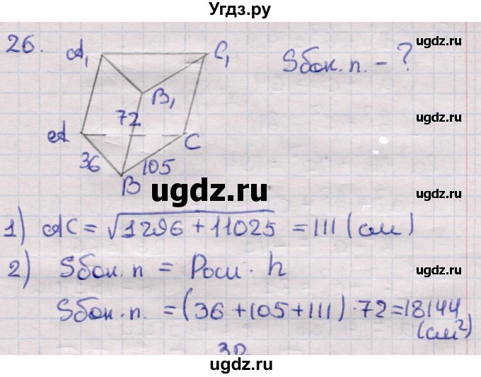ГДЗ (Решебник) по геометрии 11 класс Латотин Л.А. / задача / 26