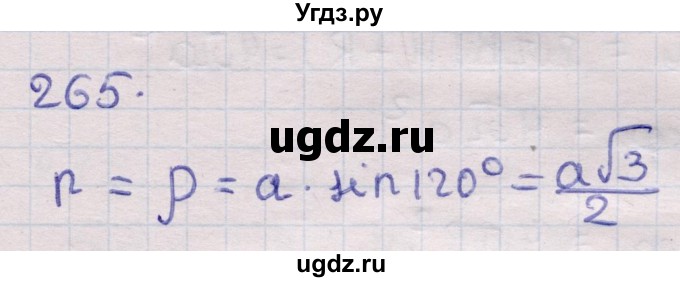 ГДЗ (Решебник) по геометрии 11 класс Латотин Л.А. / задача / 265