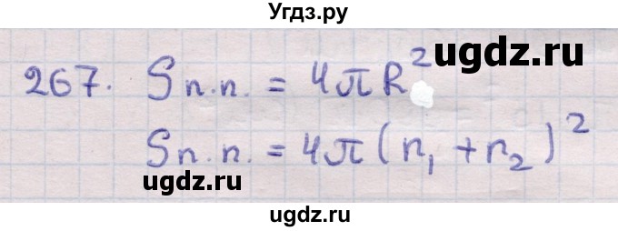 ГДЗ (Решебник) по геометрии 11 класс Латотин Л.А. / задача / 267