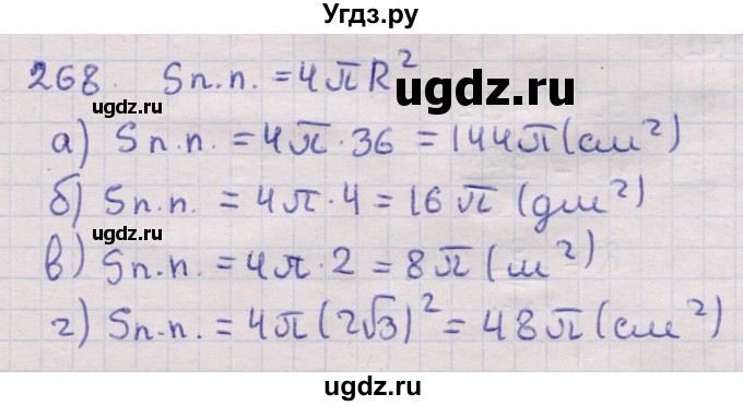 ГДЗ (Решебник) по геометрии 11 класс Латотин Л.А. / задача / 268