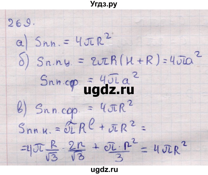 ГДЗ (Решебник) по геометрии 11 класс Латотин Л.А. / задача / 269