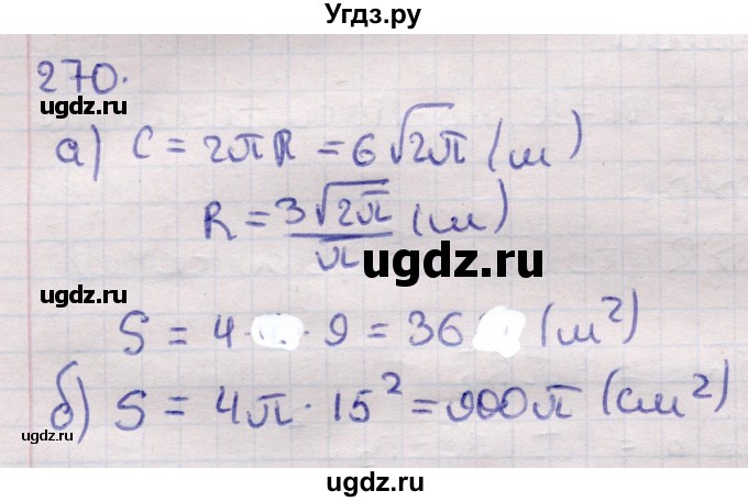 ГДЗ (Решебник) по геометрии 11 класс Латотин Л.А. / задача / 270