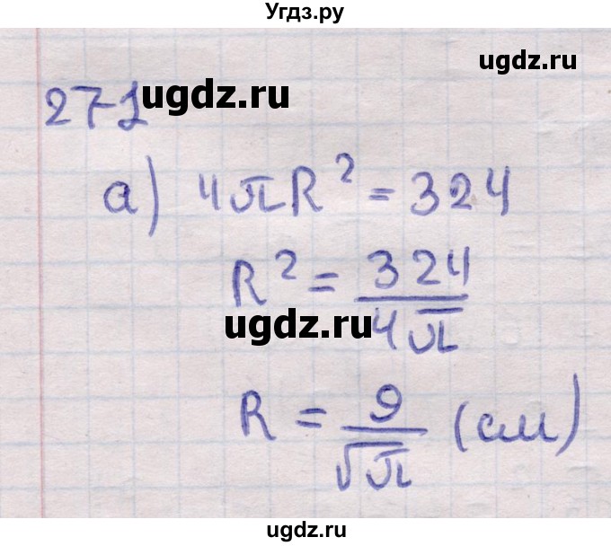 ГДЗ (Решебник) по геометрии 11 класс Латотин Л.А. / задача / 271