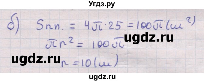 ГДЗ (Решебник) по геометрии 11 класс Латотин Л.А. / задача / 271(продолжение 2)