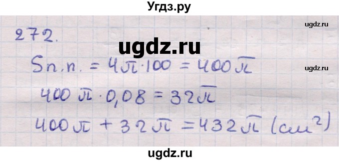 ГДЗ (Решебник) по геометрии 11 класс Латотин Л.А. / задача / 272