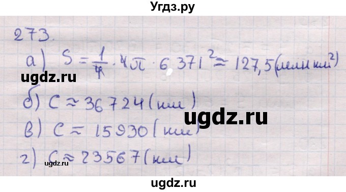 ГДЗ (Решебник) по геометрии 11 класс Латотин Л.А. / задача / 273
