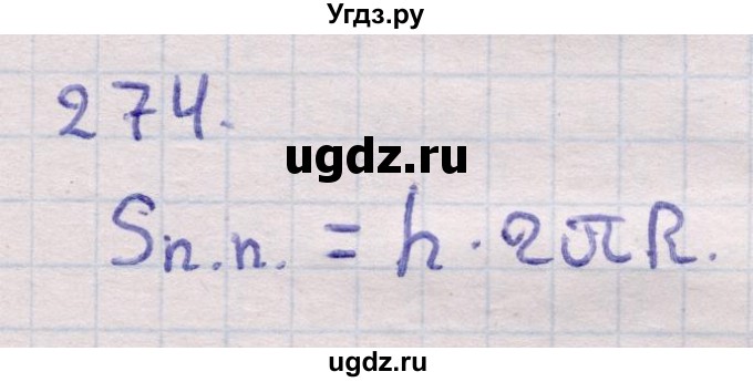 ГДЗ (Решебник) по геометрии 11 класс Латотин Л.А. / задача / 274