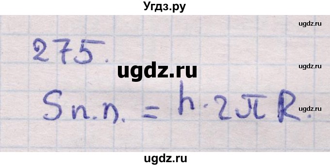 ГДЗ (Решебник) по геометрии 11 класс Латотин Л.А. / задача / 275