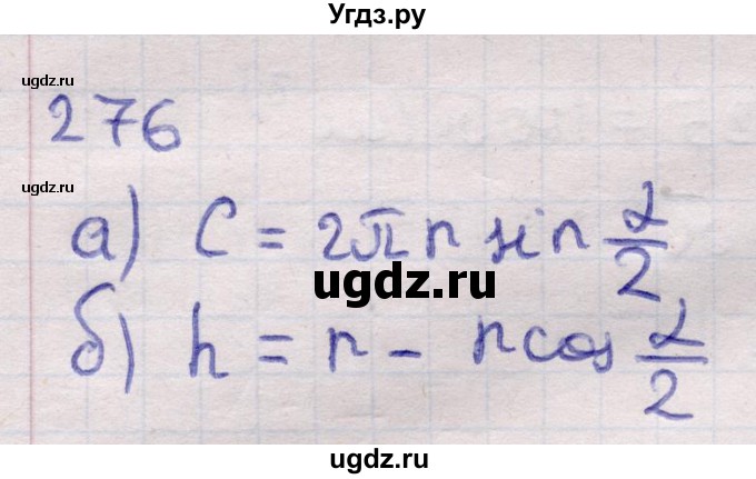 ГДЗ (Решебник) по геометрии 11 класс Латотин Л.А. / задача / 276