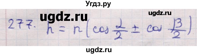 ГДЗ (Решебник) по геометрии 11 класс Латотин Л.А. / задача / 277