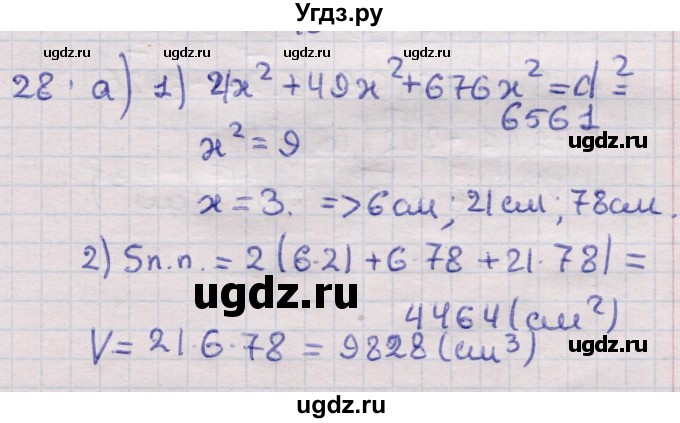 ГДЗ (Решебник) по геометрии 11 класс Латотин Л.А. / задача / 28