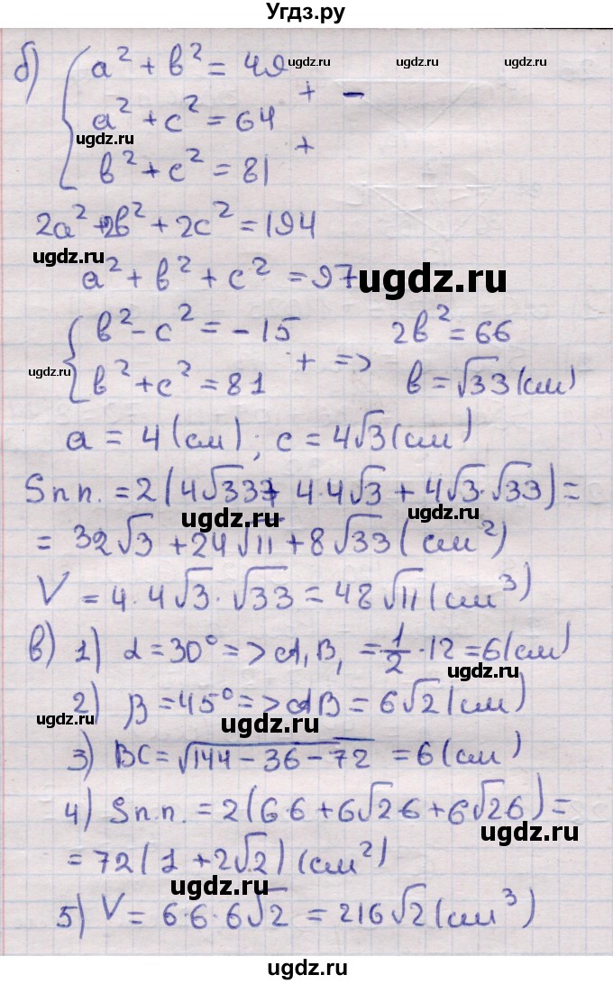 ГДЗ (Решебник) по геометрии 11 класс Латотин Л.А. / задача / 28(продолжение 2)