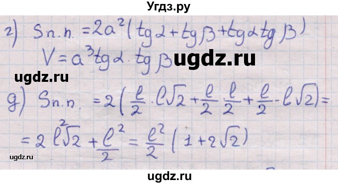 ГДЗ (Решебник) по геометрии 11 класс Латотин Л.А. / задача / 28(продолжение 3)