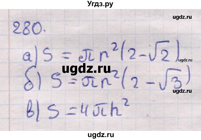 ГДЗ (Решебник) по геометрии 11 класс Латотин Л.А. / задача / 280