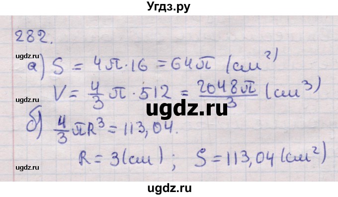ГДЗ (Решебник) по геометрии 11 класс Латотин Л.А. / задача / 282