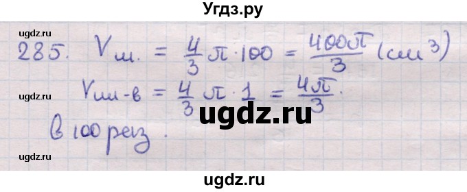 ГДЗ (Решебник) по геометрии 11 класс Латотин Л.А. / задача / 285