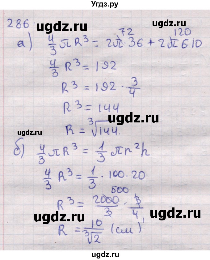 ГДЗ (Решебник) по геометрии 11 класс Латотин Л.А. / задача / 286