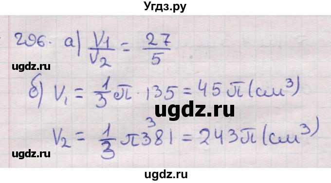 ГДЗ (Решебник) по геометрии 11 класс Латотин Л.А. / задача / 296