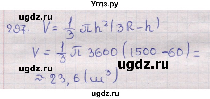 ГДЗ (Решебник) по геометрии 11 класс Латотин Л.А. / задача / 297