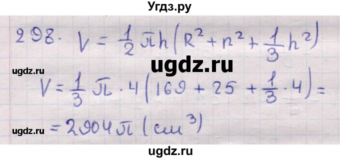 ГДЗ (Решебник) по геометрии 11 класс Латотин Л.А. / задача / 298