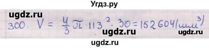 ГДЗ (Решебник) по геометрии 11 класс Латотин Л.А. / задача / 300