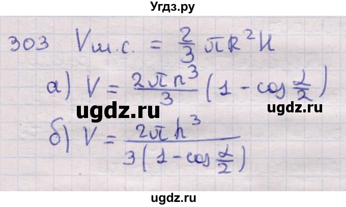 ГДЗ (Решебник) по геометрии 11 класс Латотин Л.А. / задача / 303