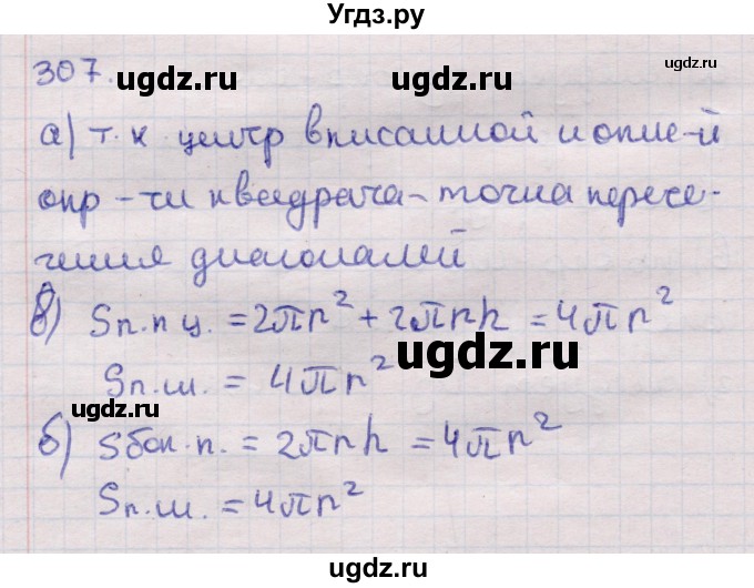 ГДЗ (Решебник) по геометрии 11 класс Латотин Л.А. / задача / 307