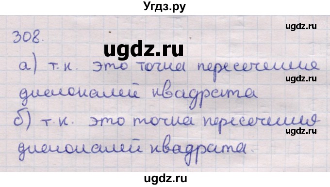 ГДЗ (Решебник) по геометрии 11 класс Латотин Л.А. / задача / 308