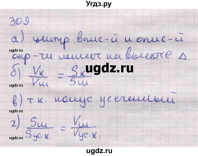 ГДЗ (Решебник) по геометрии 11 класс Латотин Л.А. / задача / 309