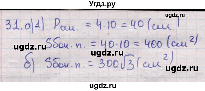 ГДЗ (Решебник) по геометрии 11 класс Латотин Л.А. / задача / 31