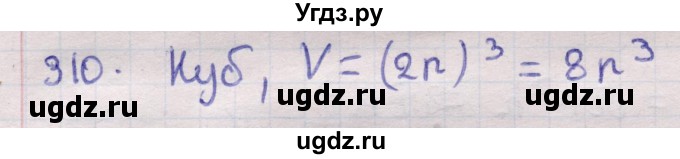 ГДЗ (Решебник) по геометрии 11 класс Латотин Л.А. / задача / 310