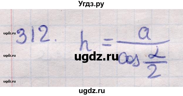ГДЗ (Решебник) по геометрии 11 класс Латотин Л.А. / задача / 312