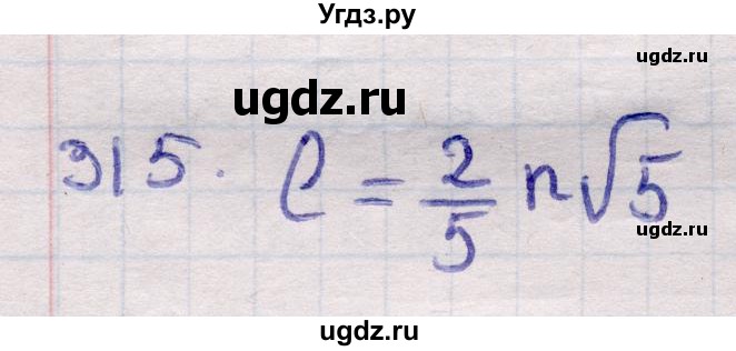 ГДЗ (Решебник) по геометрии 11 класс Латотин Л.А. / задача / 315