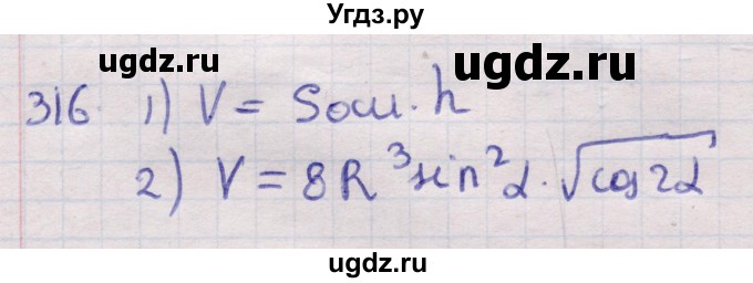 ГДЗ (Решебник) по геометрии 11 класс Латотин Л.А. / задача / 316