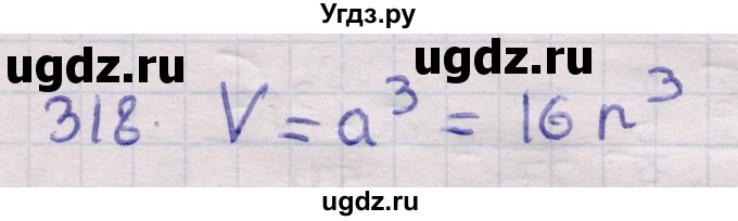 ГДЗ (Решебник) по геометрии 11 класс Латотин Л.А. / задача / 318