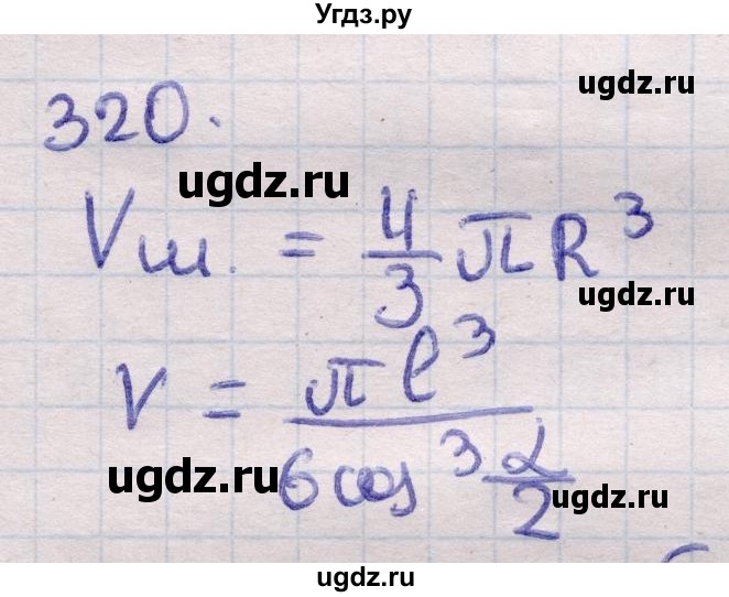 ГДЗ (Решебник) по геометрии 11 класс Латотин Л.А. / задача / 320