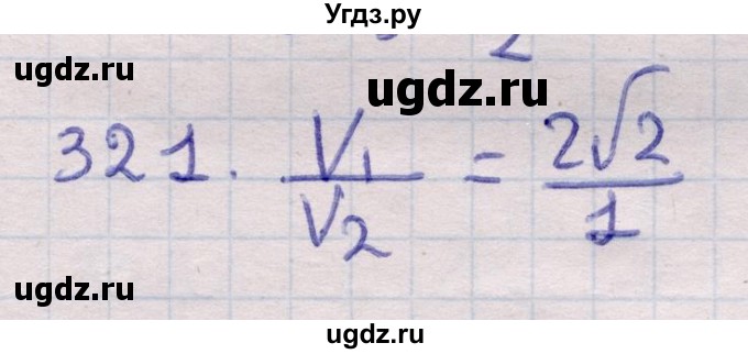 ГДЗ (Решебник) по геометрии 11 класс Латотин Л.А. / задача / 321