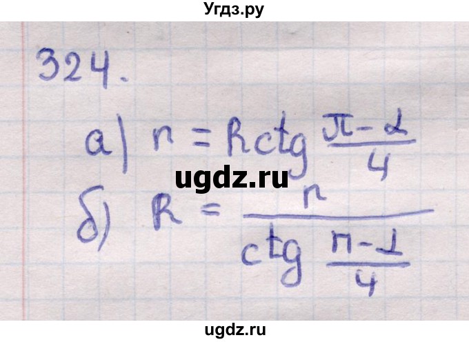 ГДЗ (Решебник) по геометрии 11 класс Латотин Л.А. / задача / 324