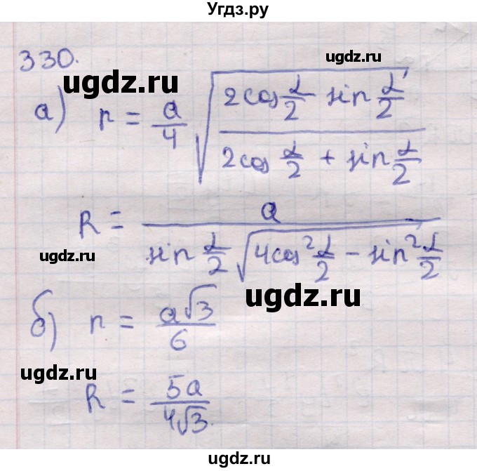 ГДЗ (Решебник) по геометрии 11 класс Латотин Л.А. / задача / 330