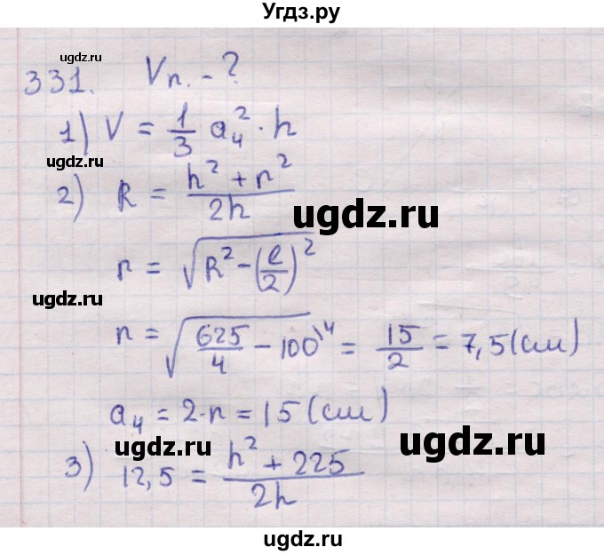 ГДЗ (Решебник) по геометрии 11 класс Латотин Л.А. / задача / 331