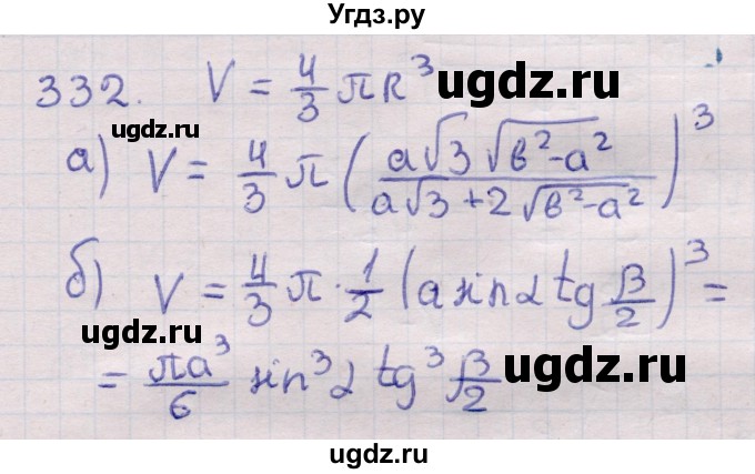 ГДЗ (Решебник) по геометрии 11 класс Латотин Л.А. / задача / 332