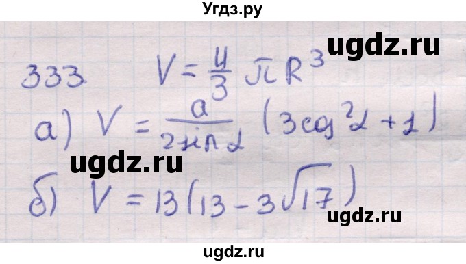 ГДЗ (Решебник) по геометрии 11 класс Латотин Л.А. / задача / 333