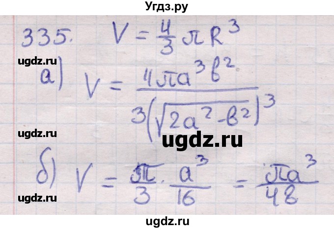 ГДЗ (Решебник) по геометрии 11 класс Латотин Л.А. / задача / 335